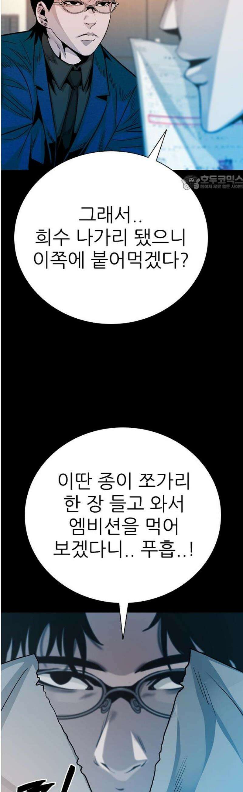 최악의 세대 38화 9