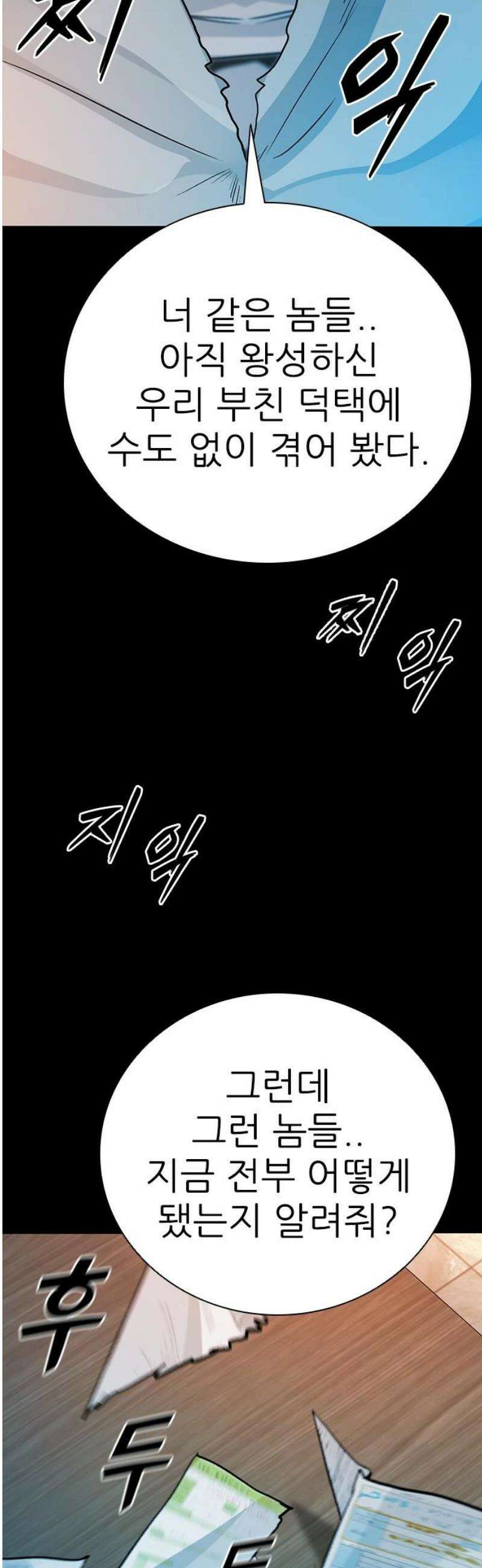 최악의 세대 38화 10