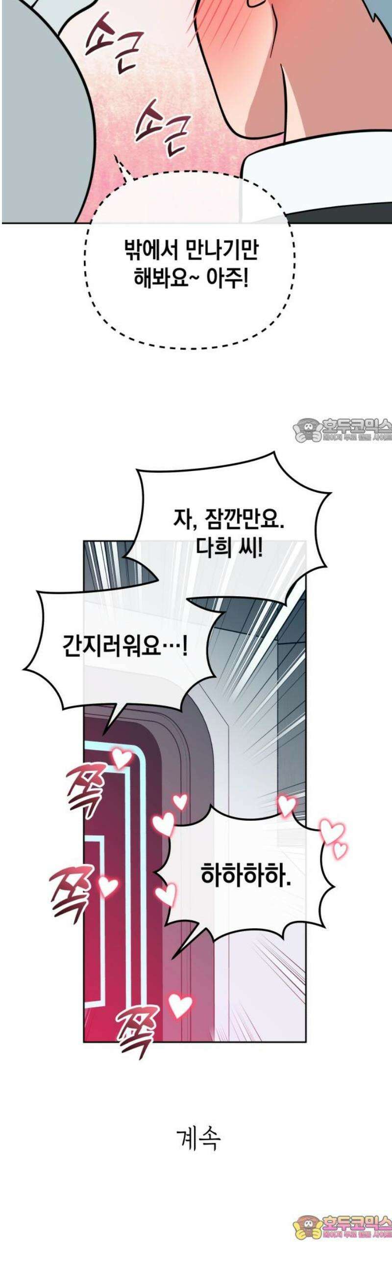 타이탄 46화 너 혼자 41