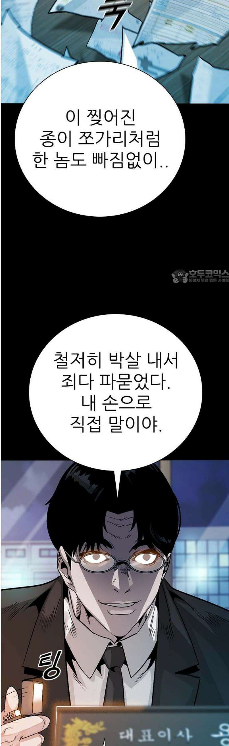 최악의 세대 38화 11