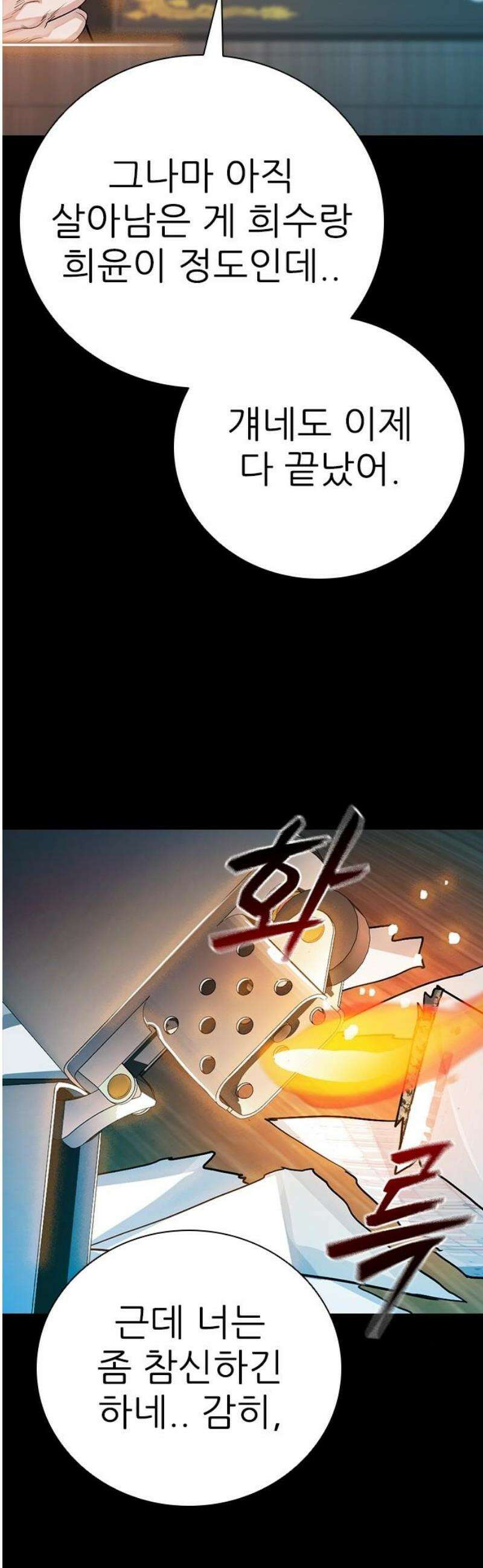 최악의 세대 38화 12