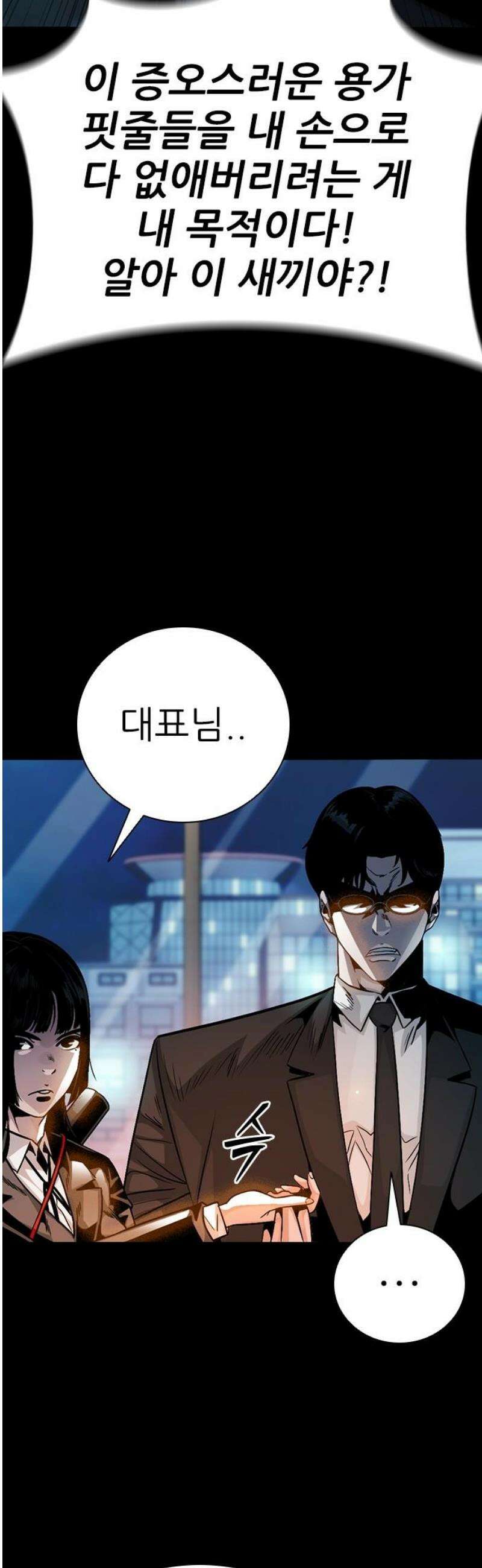 최악의 세대 38화 16