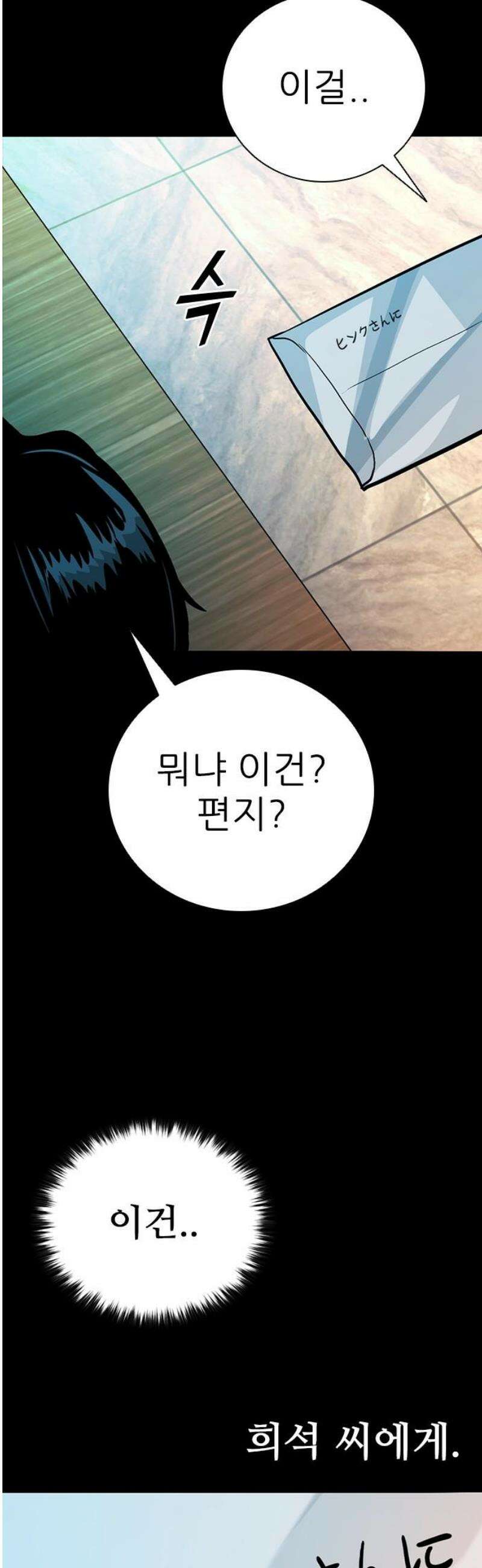 최악의 세대 38화 23