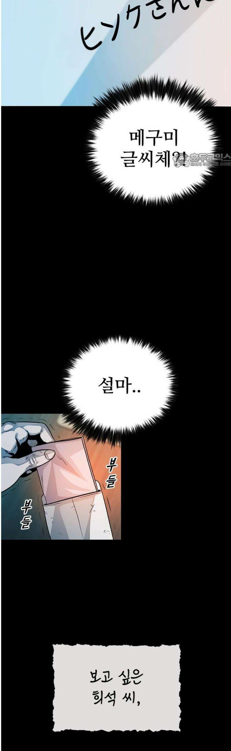 최악의 세대 38화 24