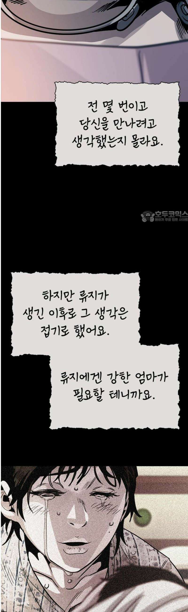 최악의 세대 38화 26