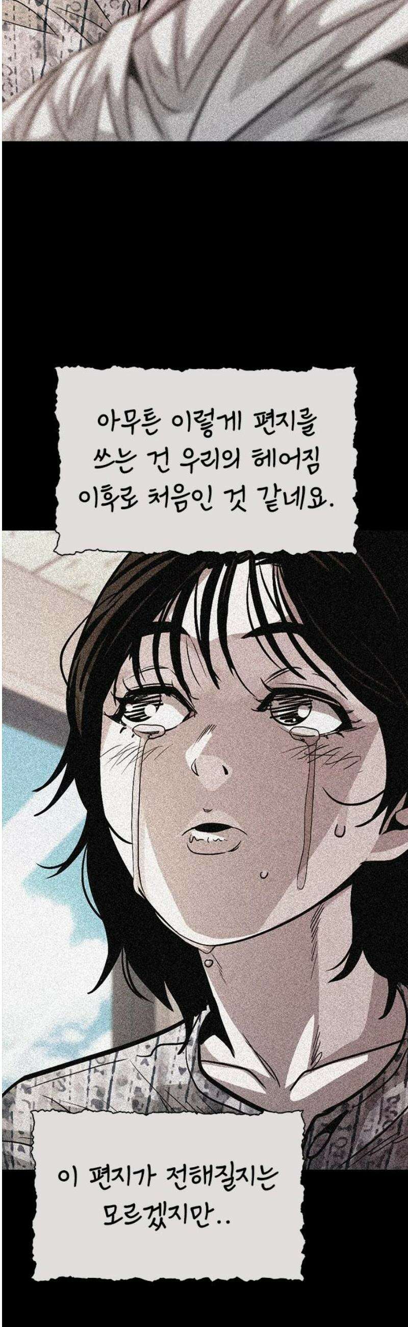 최악의 세대 38화 27
