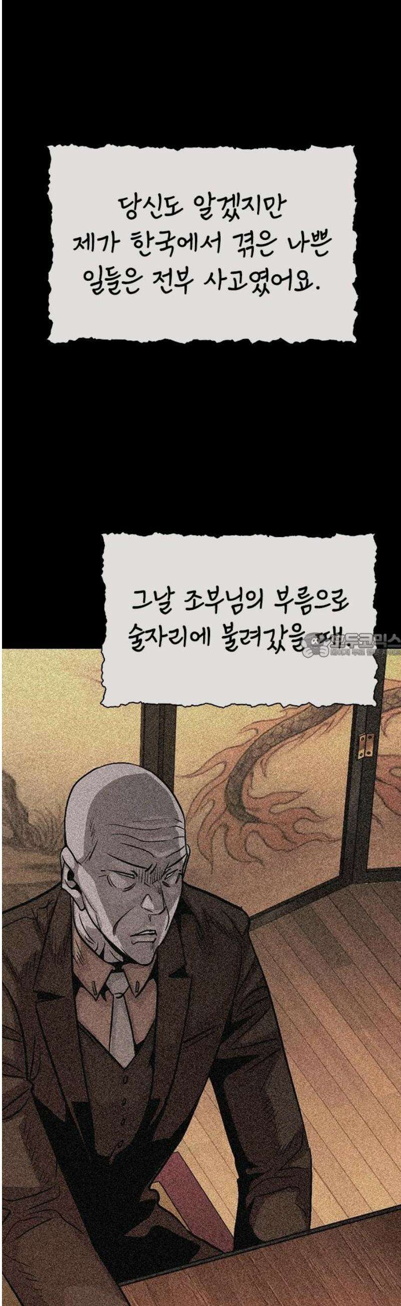 최악의 세대 38화 28