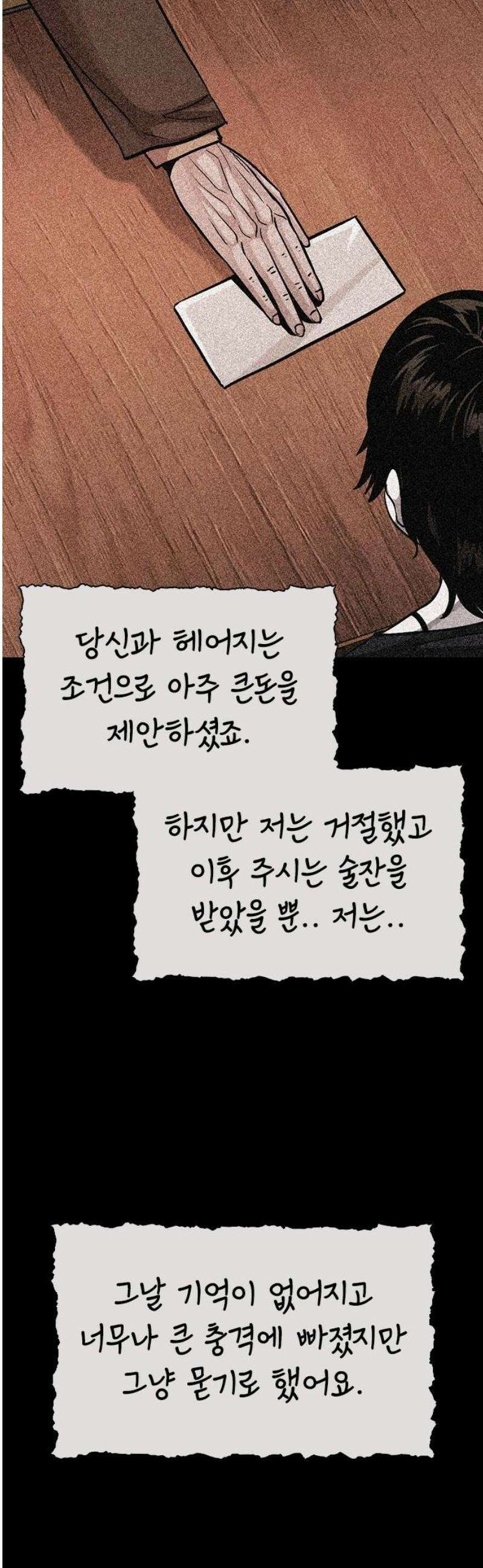 최악의 세대 38화 29