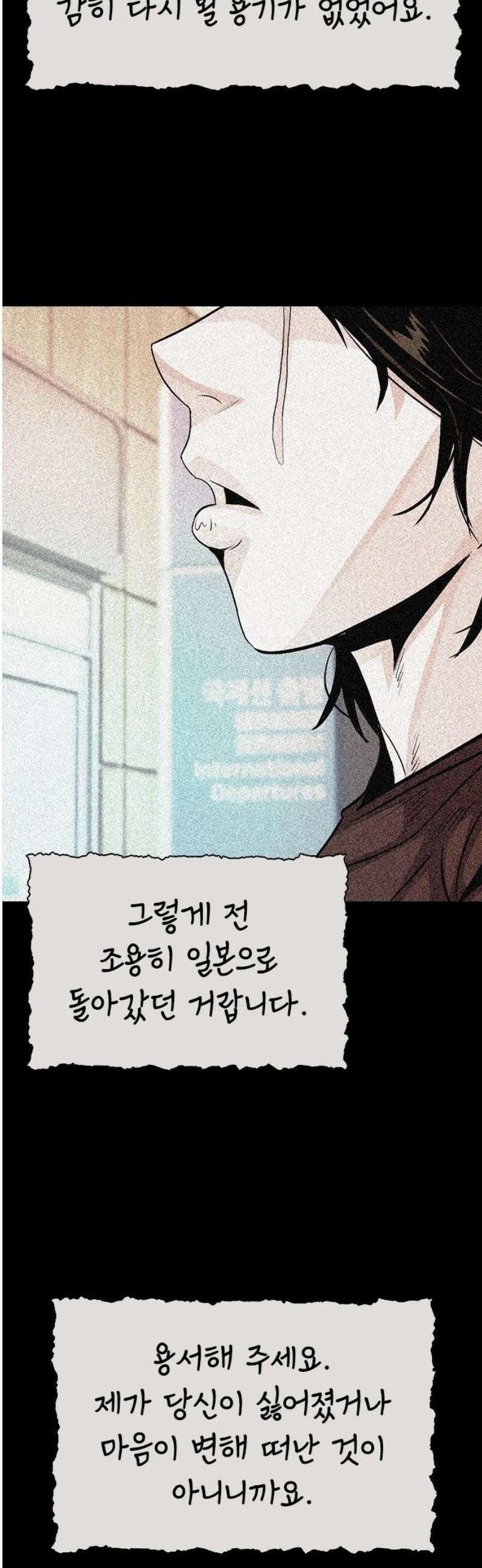 최악의 세대 38화 31