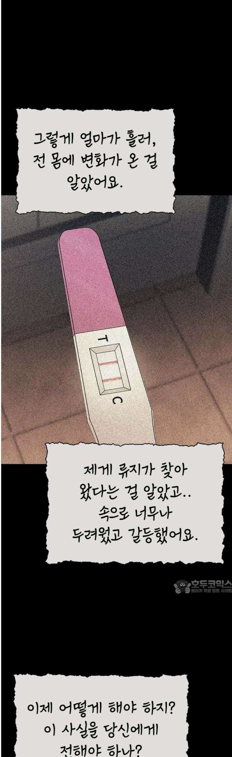 최악의 세대 38화 32