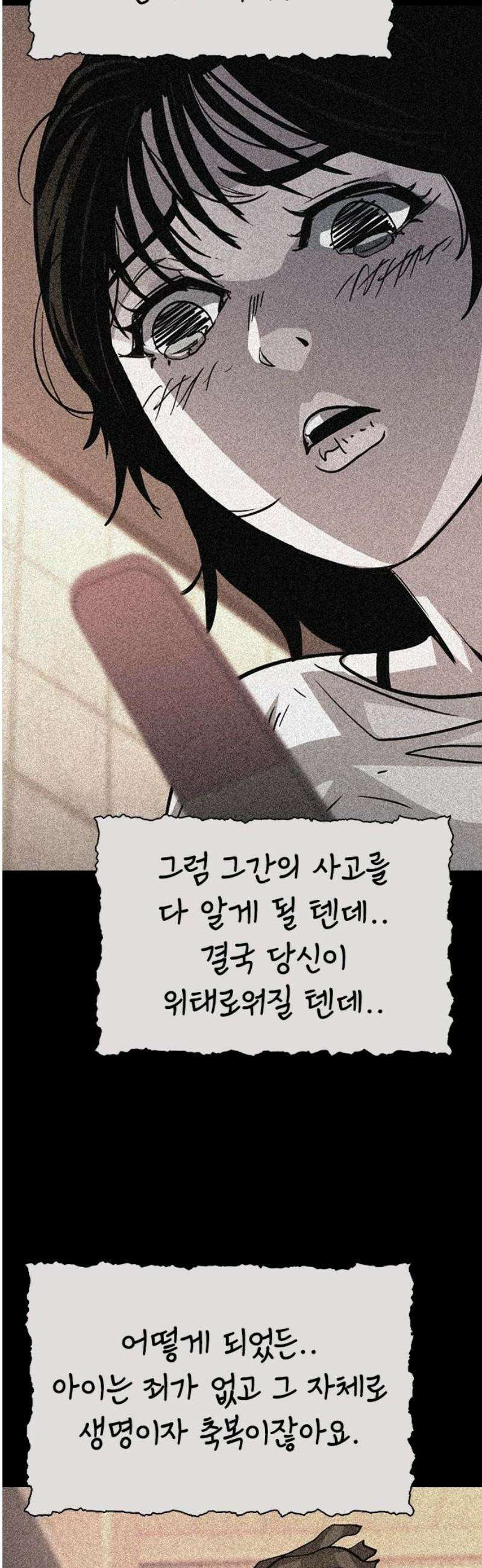 최악의 세대 38화 33