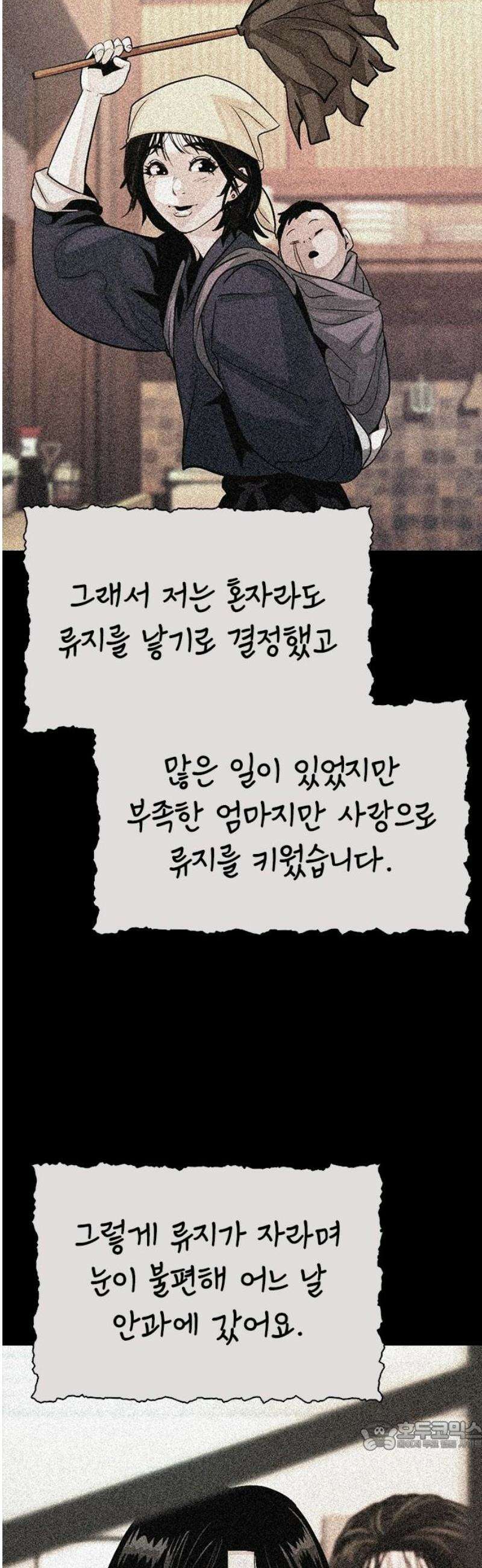 최악의 세대 38화 34
