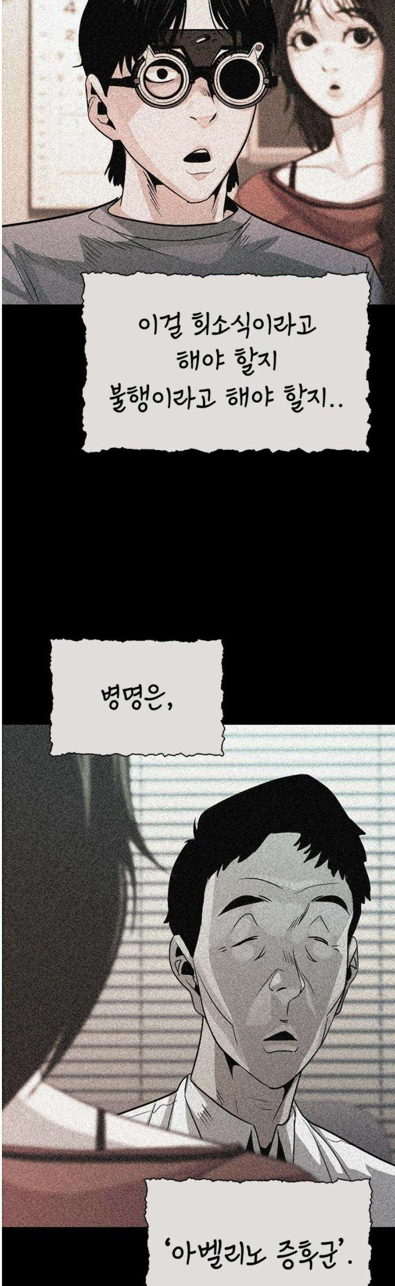 최악의 세대 38화 35