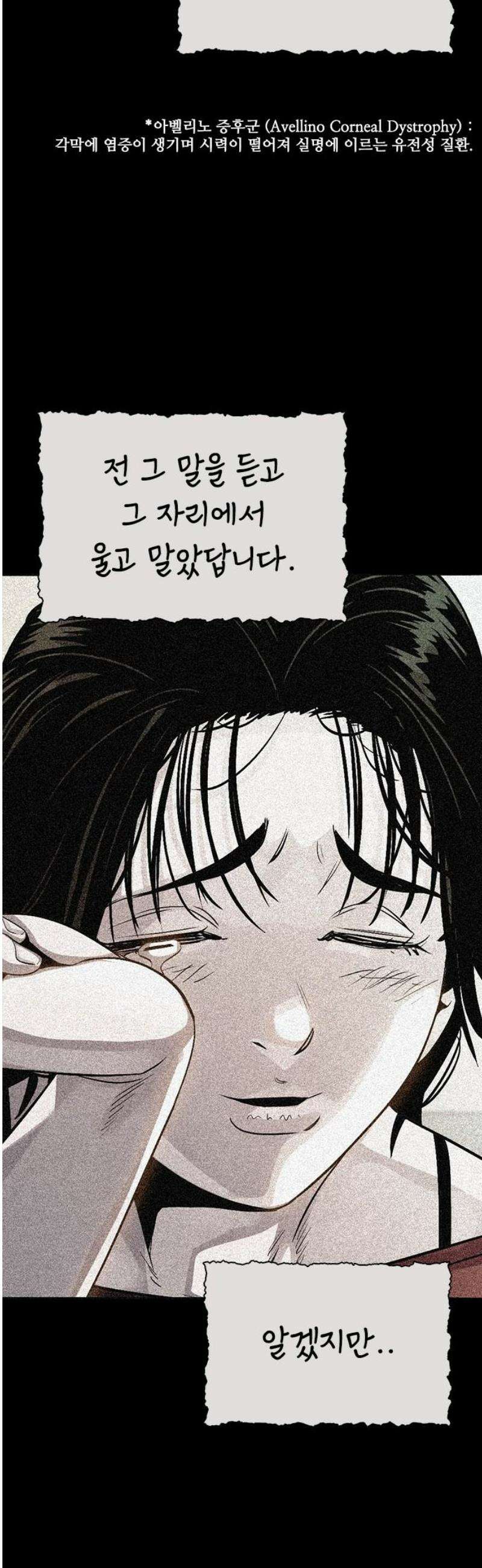 최악의 세대 38화 36