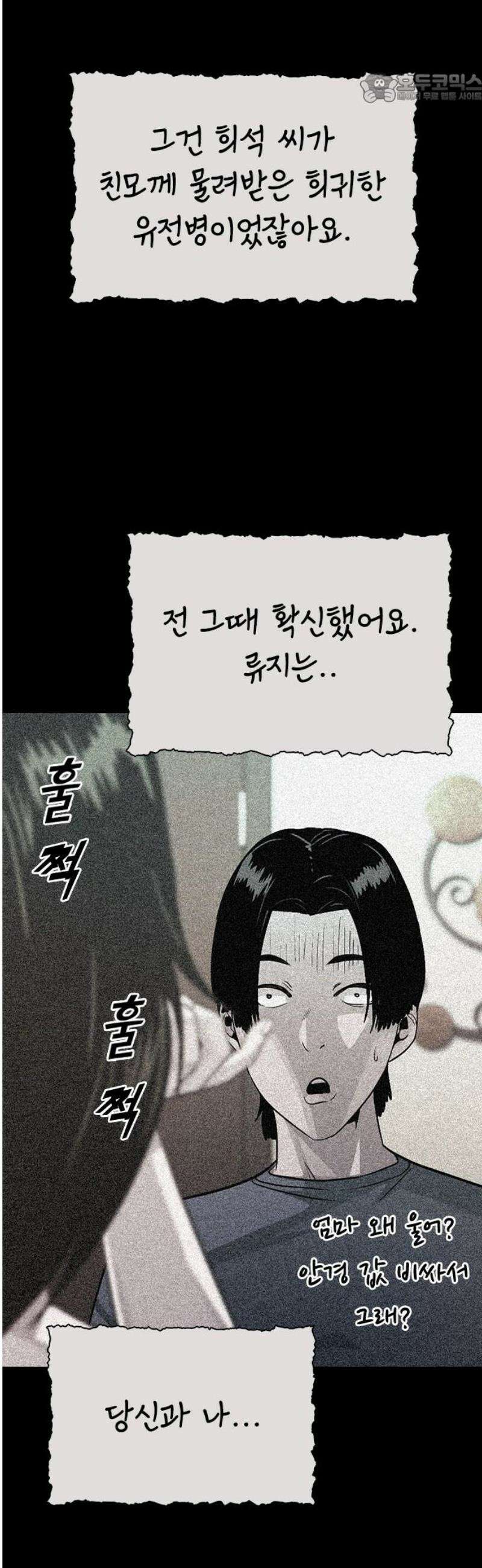 최악의 세대 38화 37