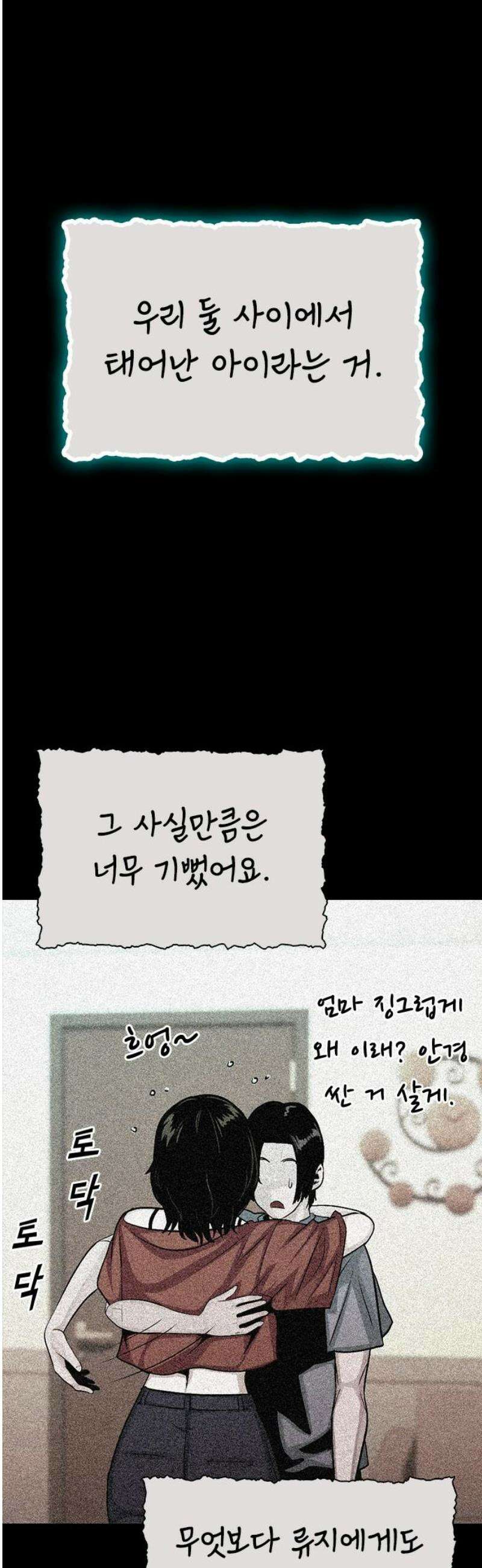 최악의 세대 38화 38
