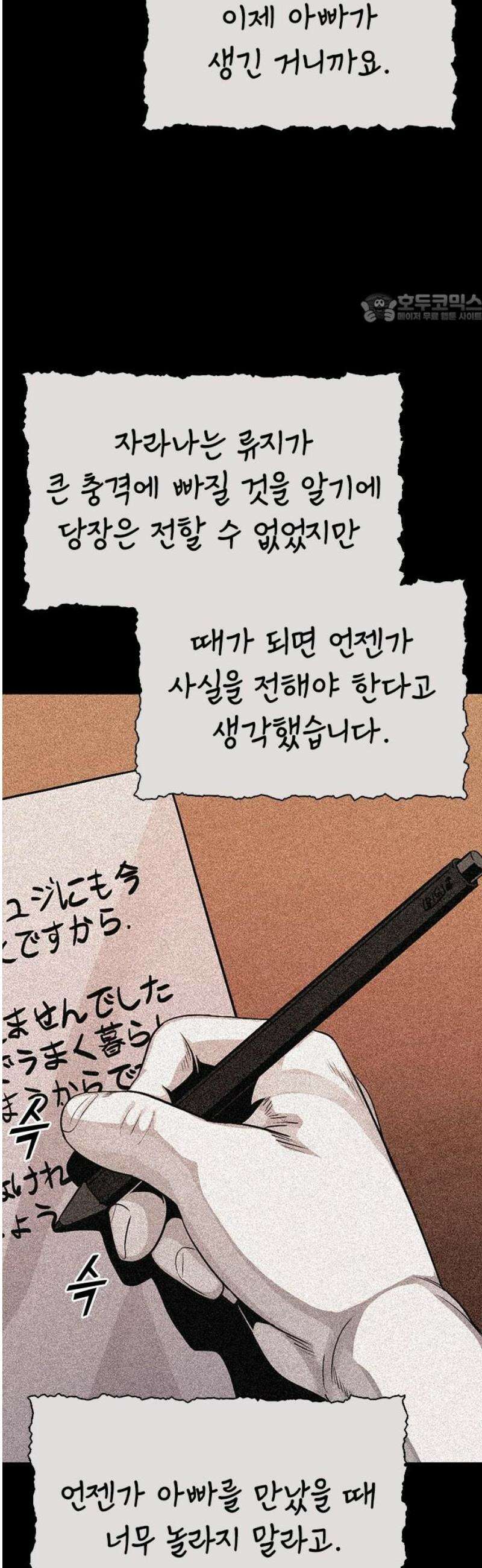 최악의 세대 38화 39