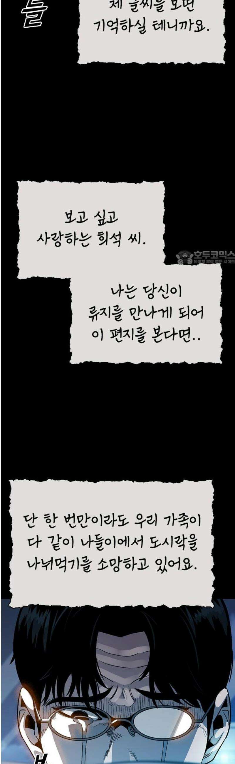 최악의 세대 38화 41