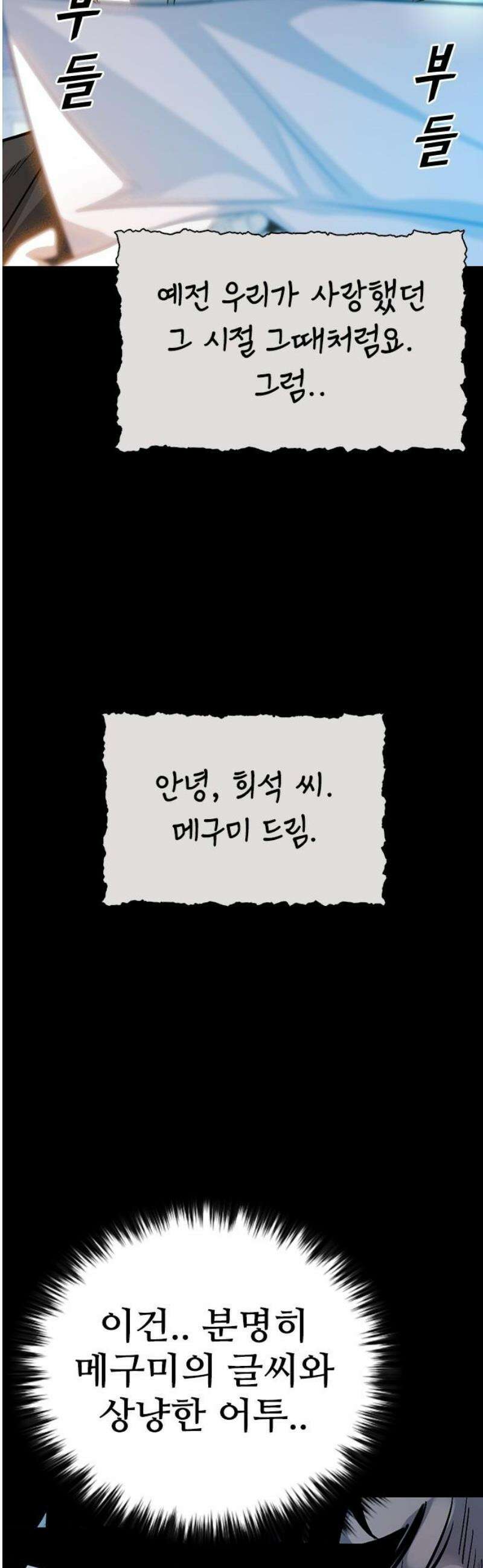 최악의 세대 38화 42