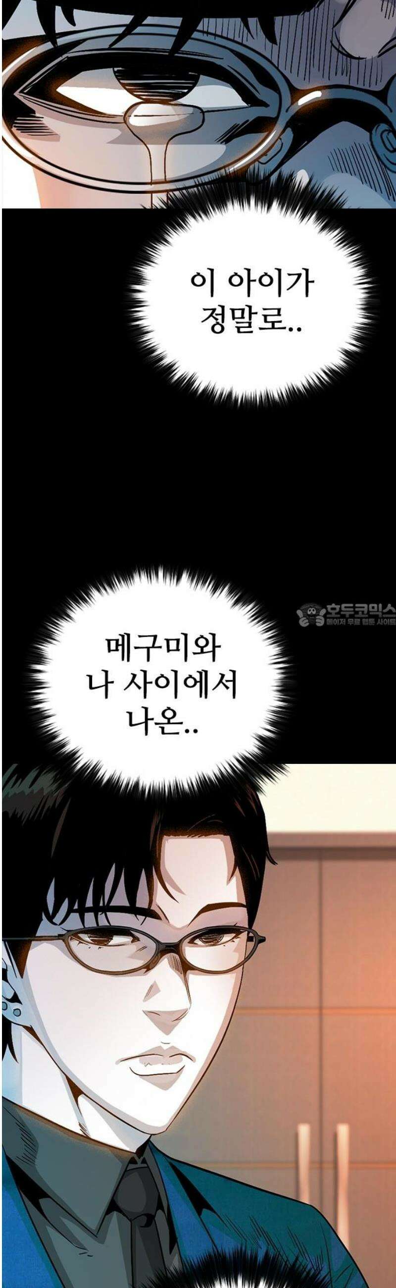 최악의 세대 38화 43