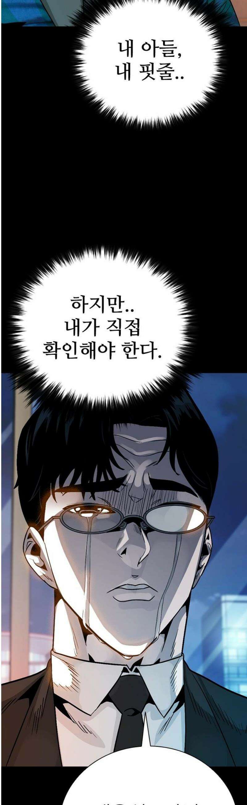 최악의 세대 38화 44