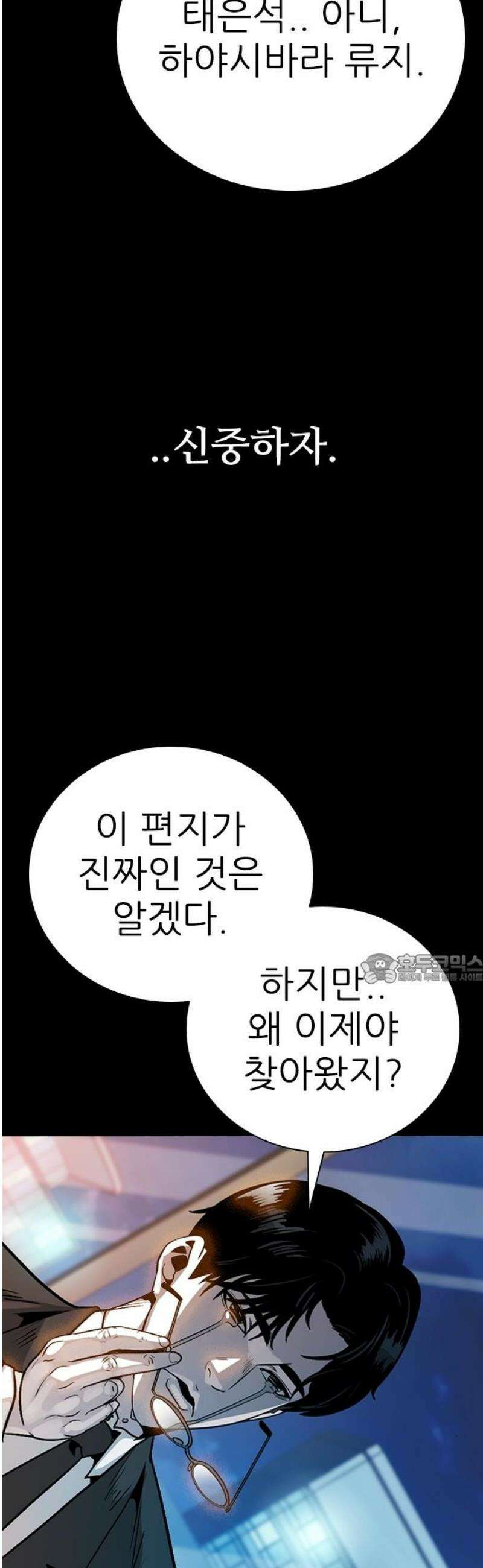 최악의 세대 38화 45