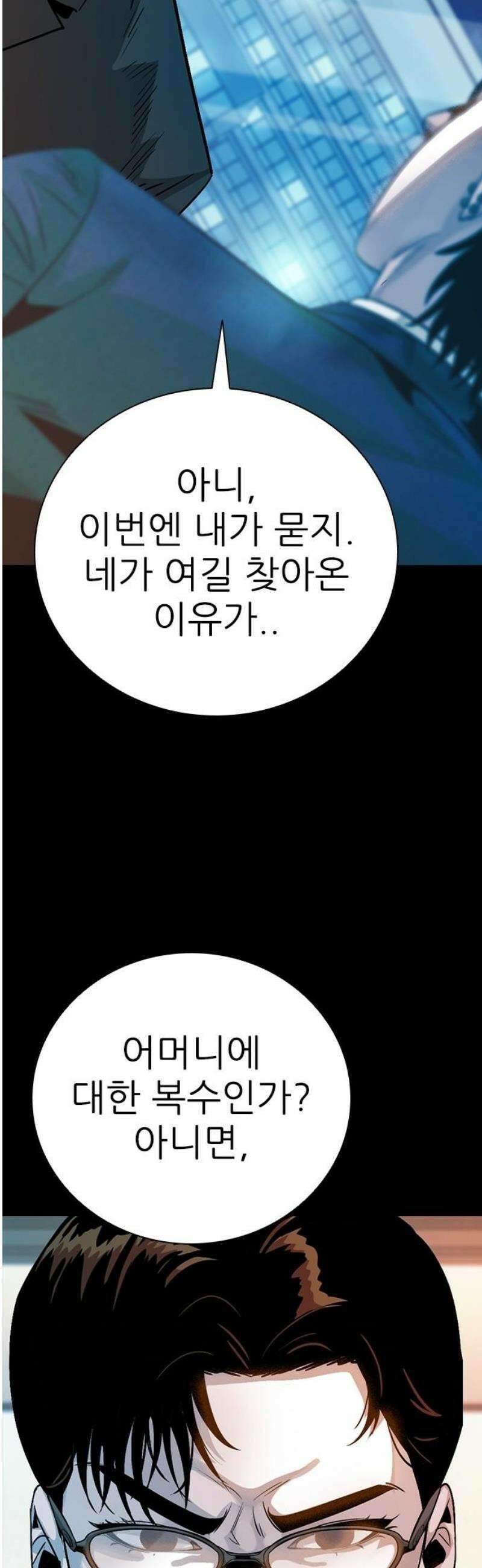 최악의 세대 38화 46