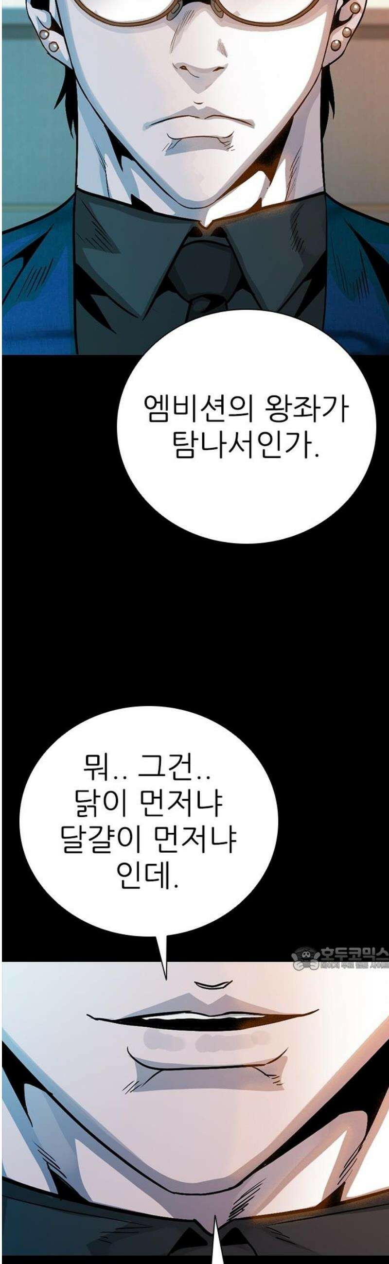 최악의 세대 38화 47