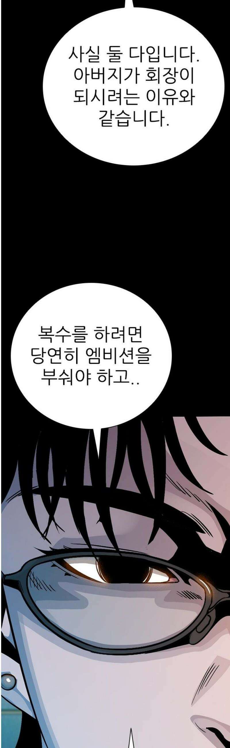 최악의 세대 38화 48