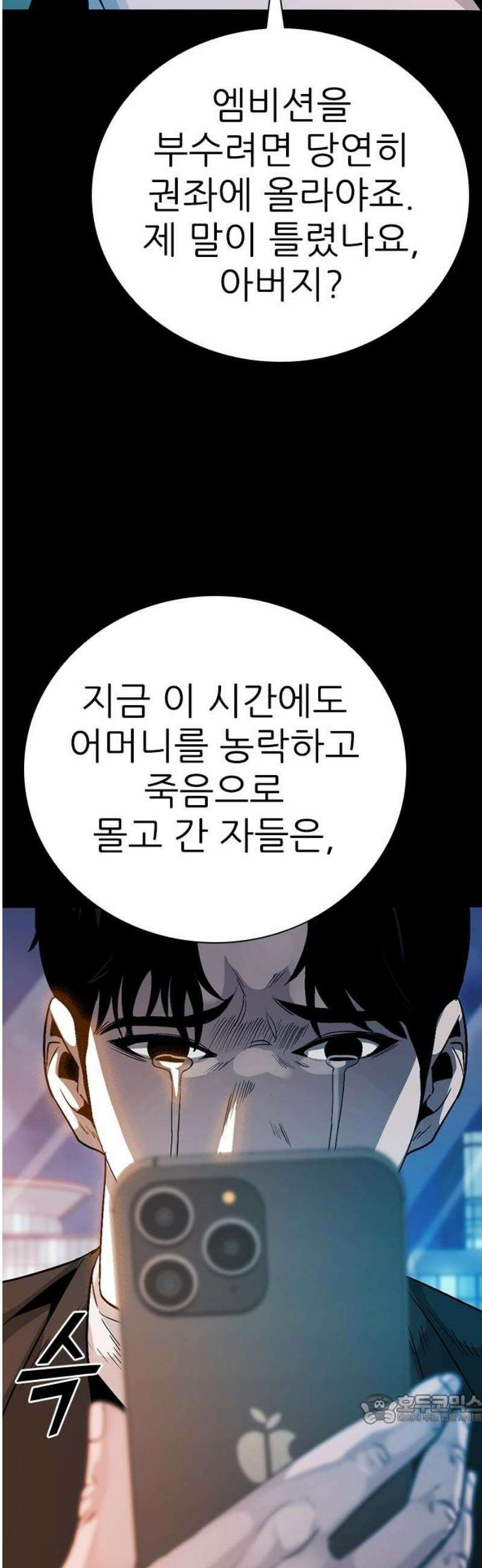 최악의 세대 38화 49
