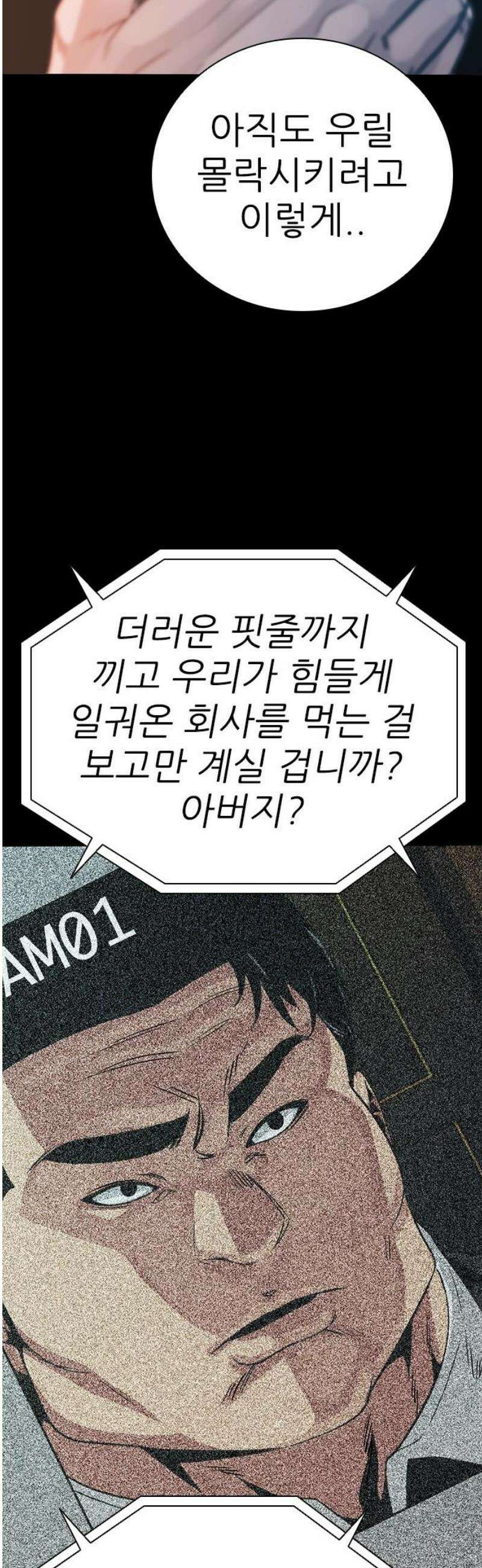 최악의 세대 38화 50