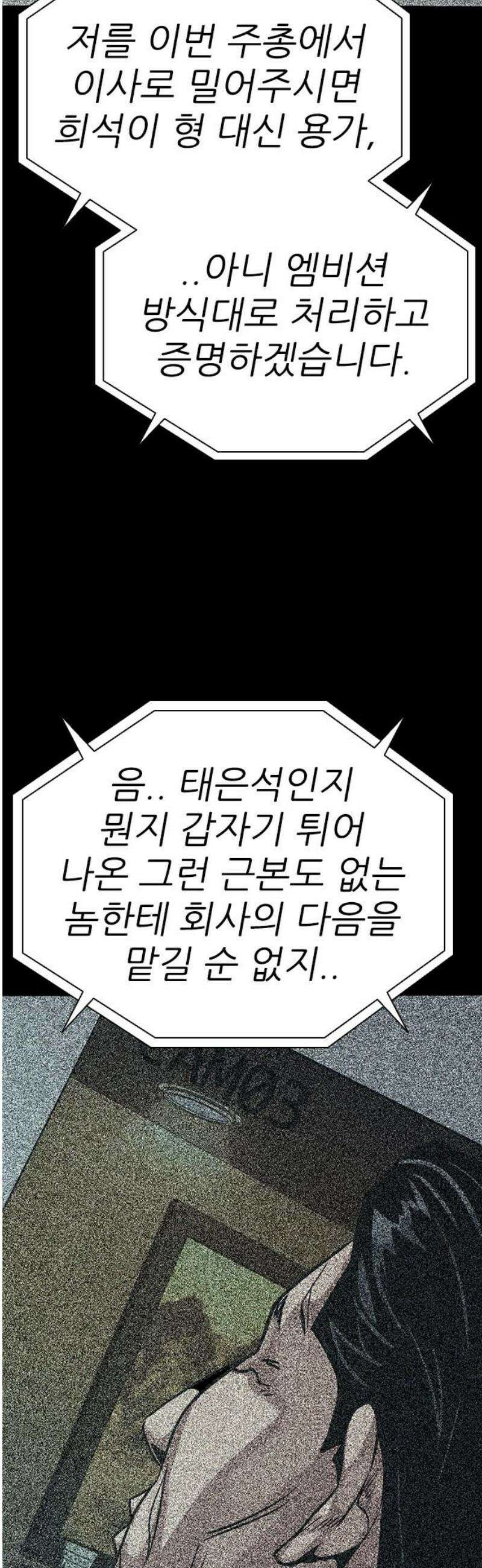 최악의 세대 38화 51