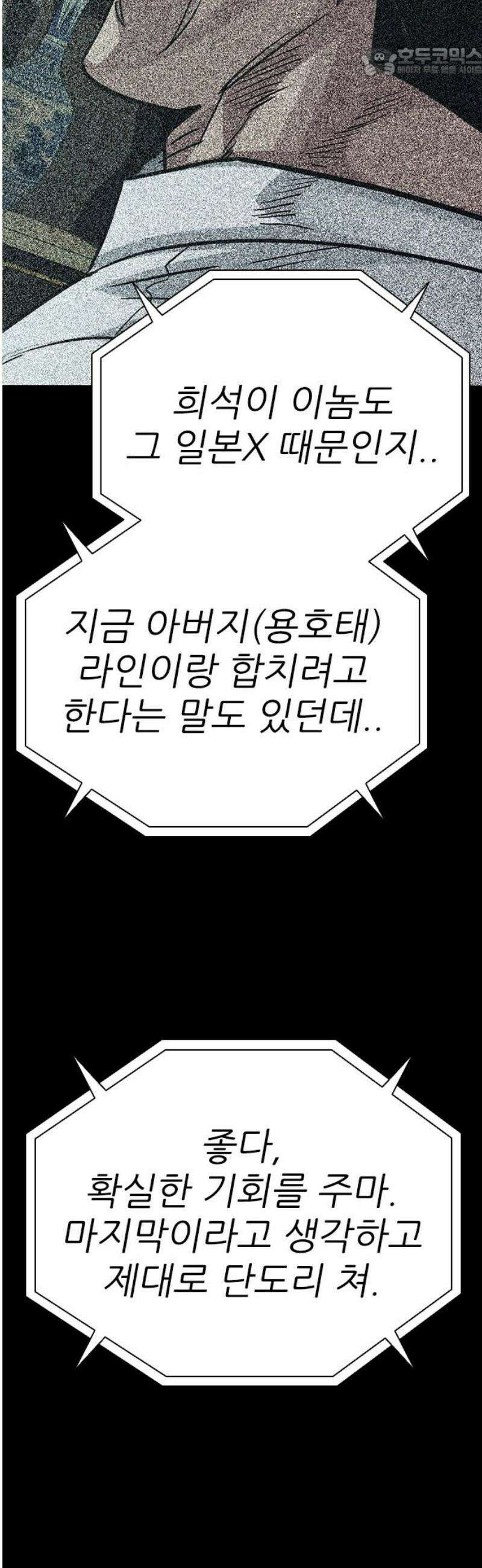최악의 세대 38화 52