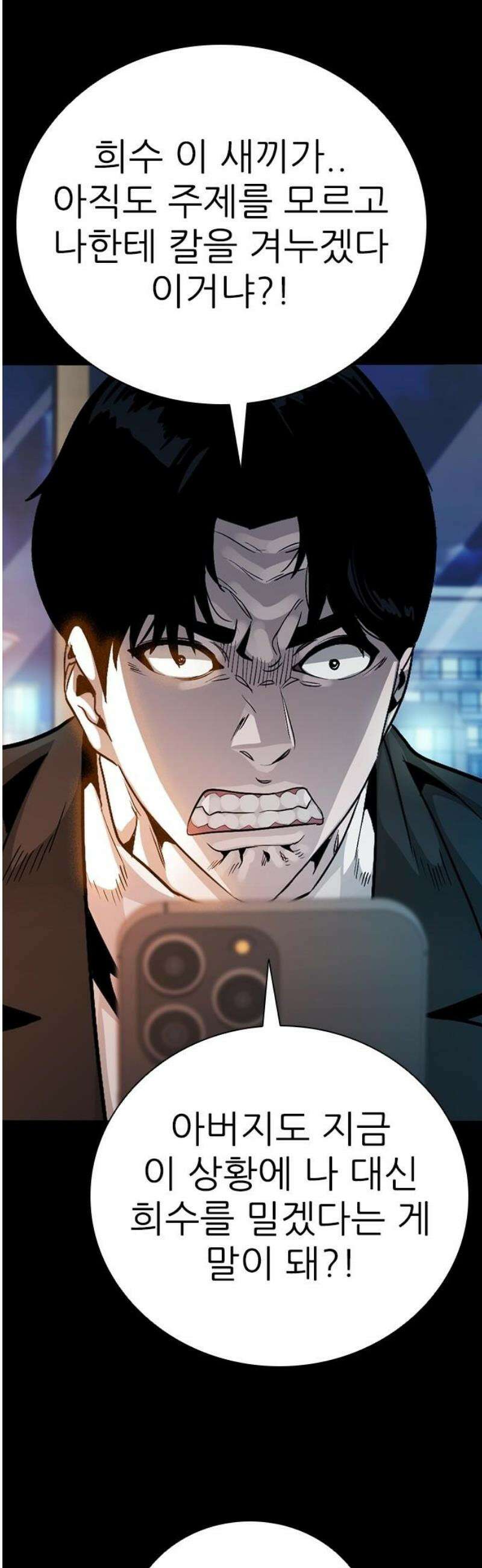 최악의 세대 38화 53