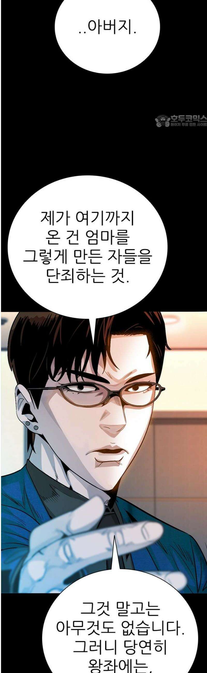 최악의 세대 38화 54