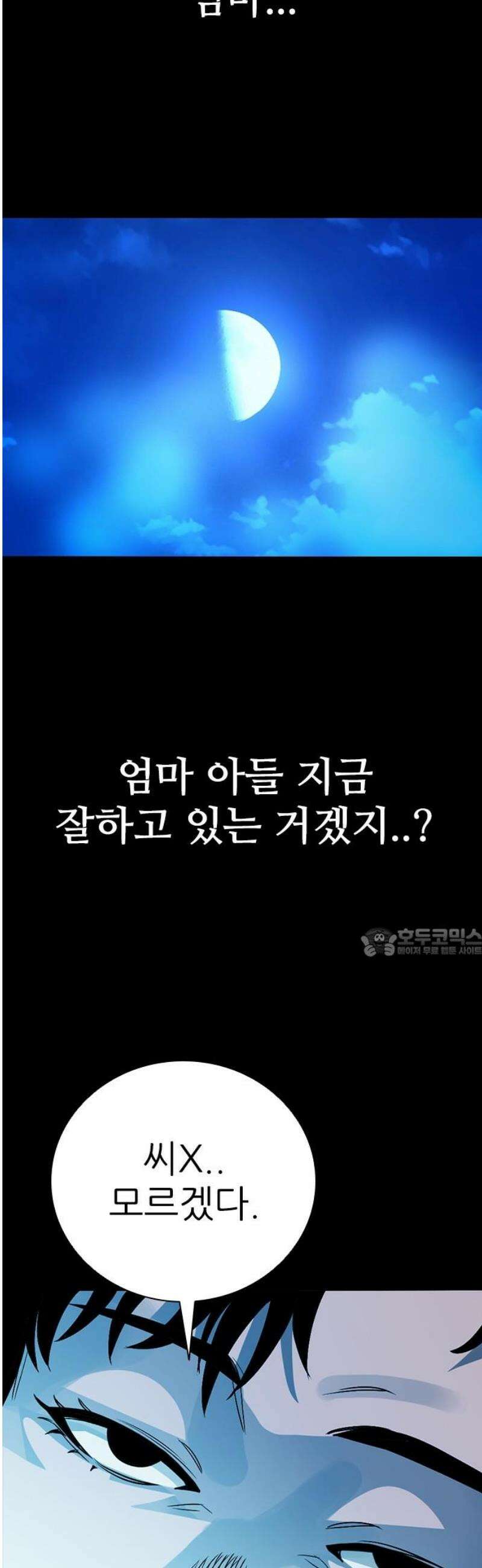 최악의 세대 38화 60