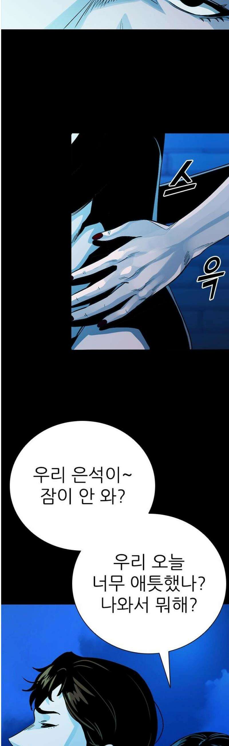 최악의 세대 38화 61