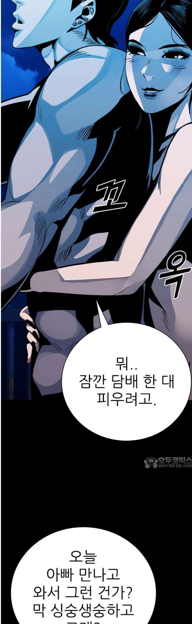 최악의 세대 38화 62