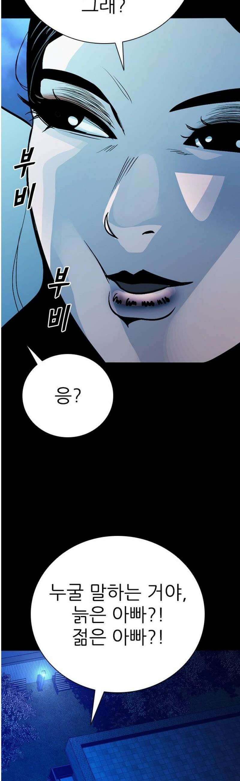 최악의 세대 38화 63