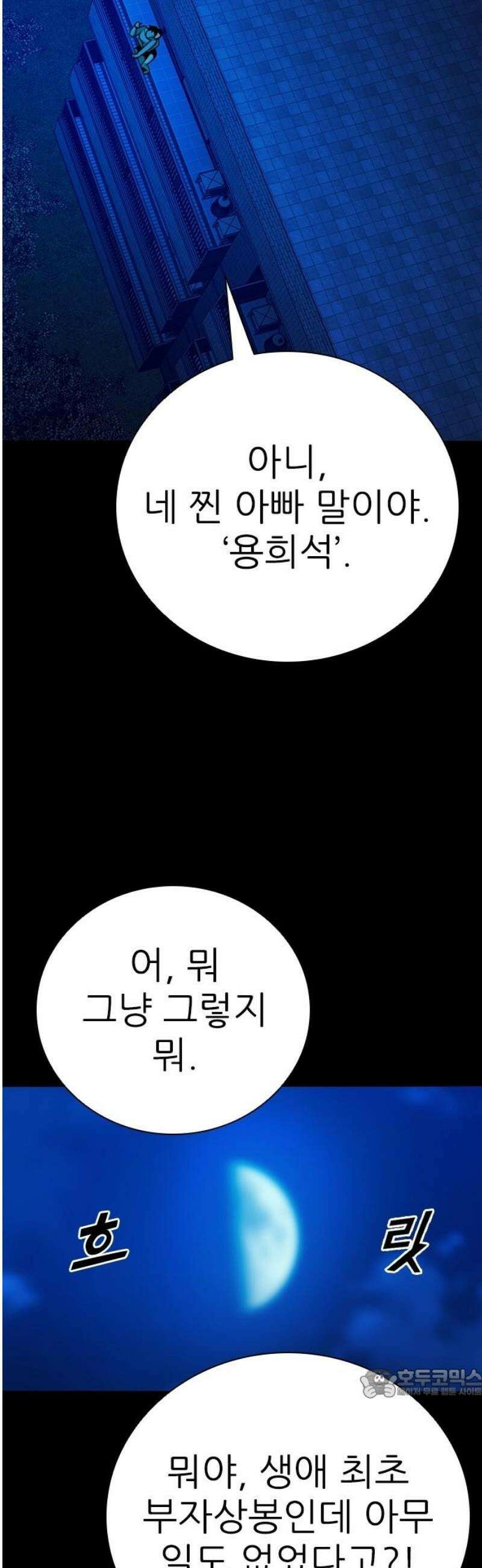 최악의 세대 38화 64