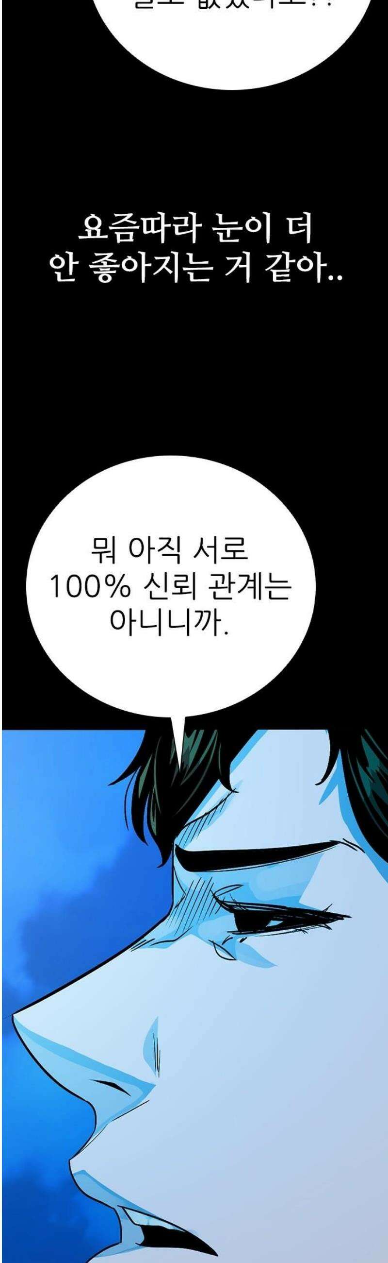 최악의 세대 38화 65
