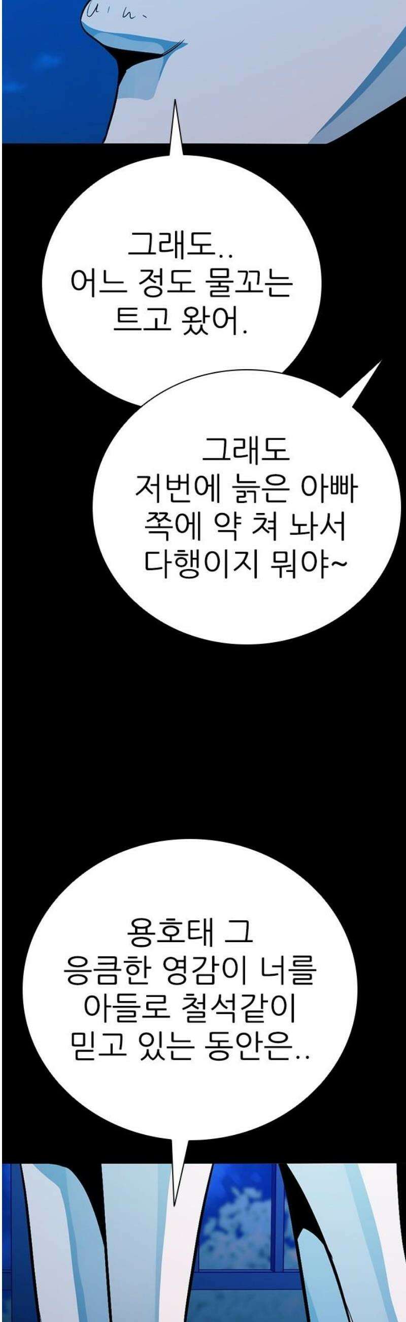 최악의 세대 38화 66