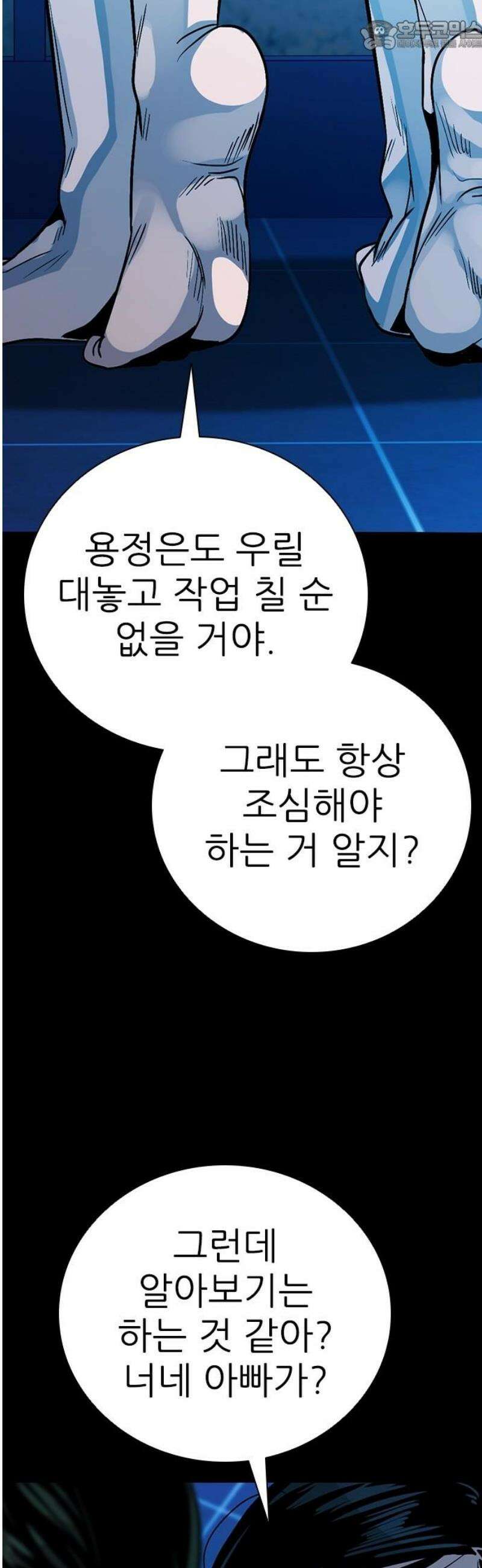 최악의 세대 38화 67