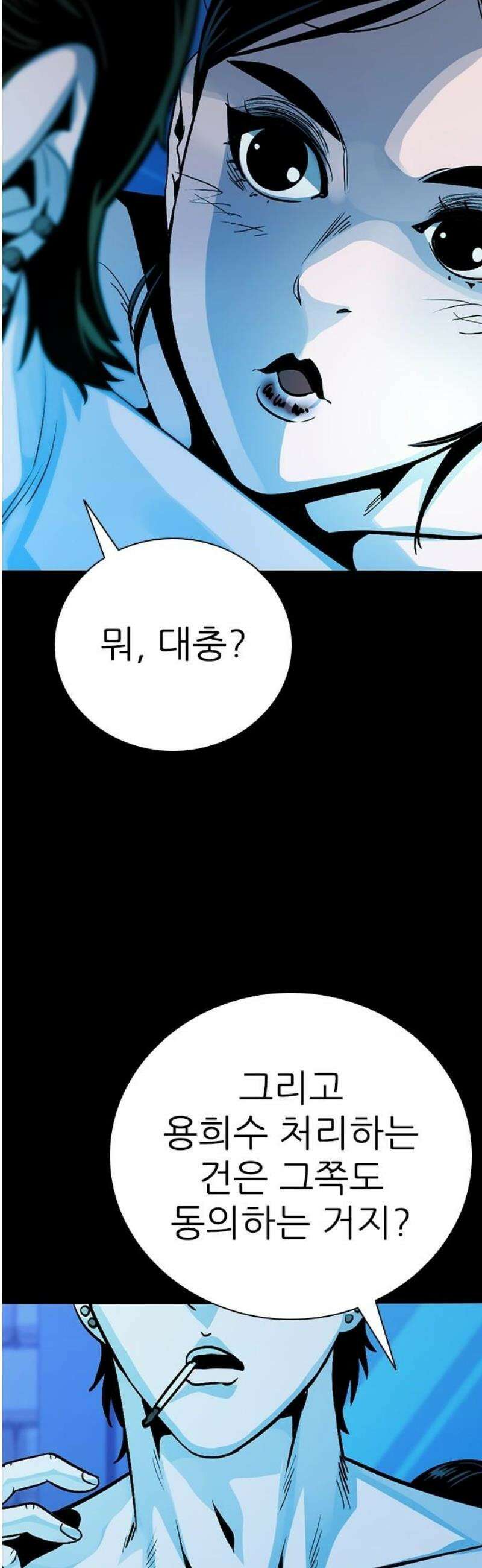최악의 세대 38화 68