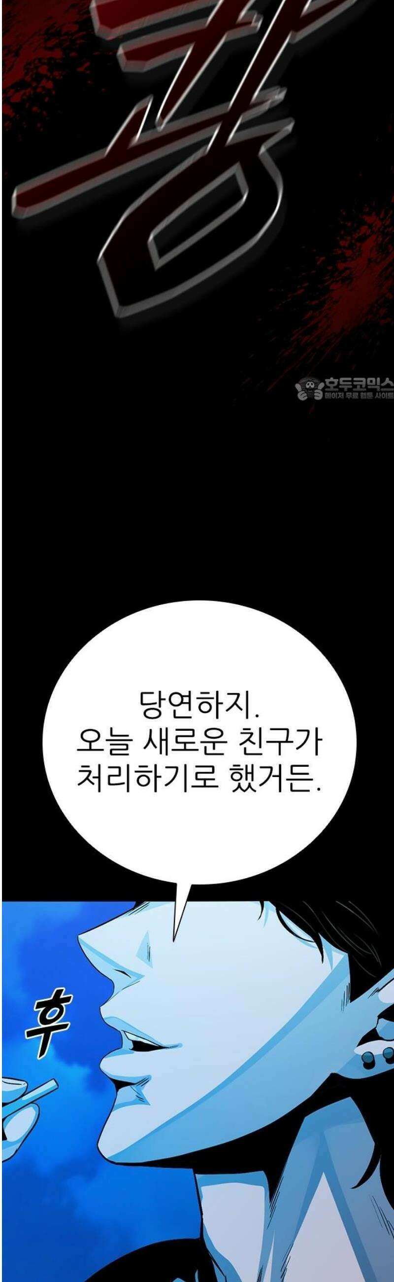 최악의 세대 38화 71