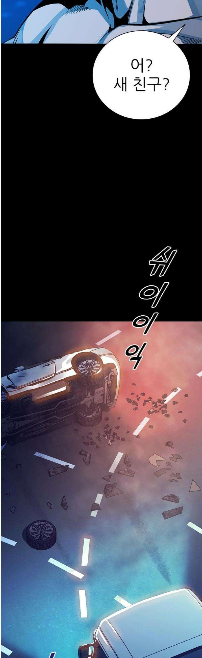 최악의 세대 38화 72