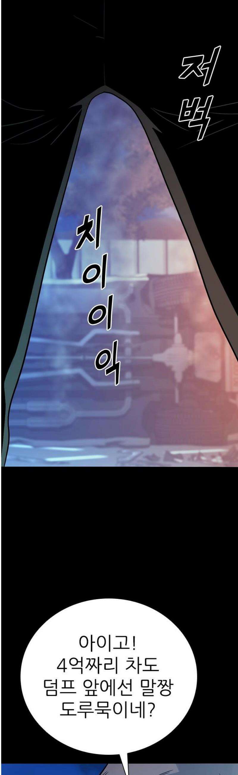 최악의 세대 38화 74