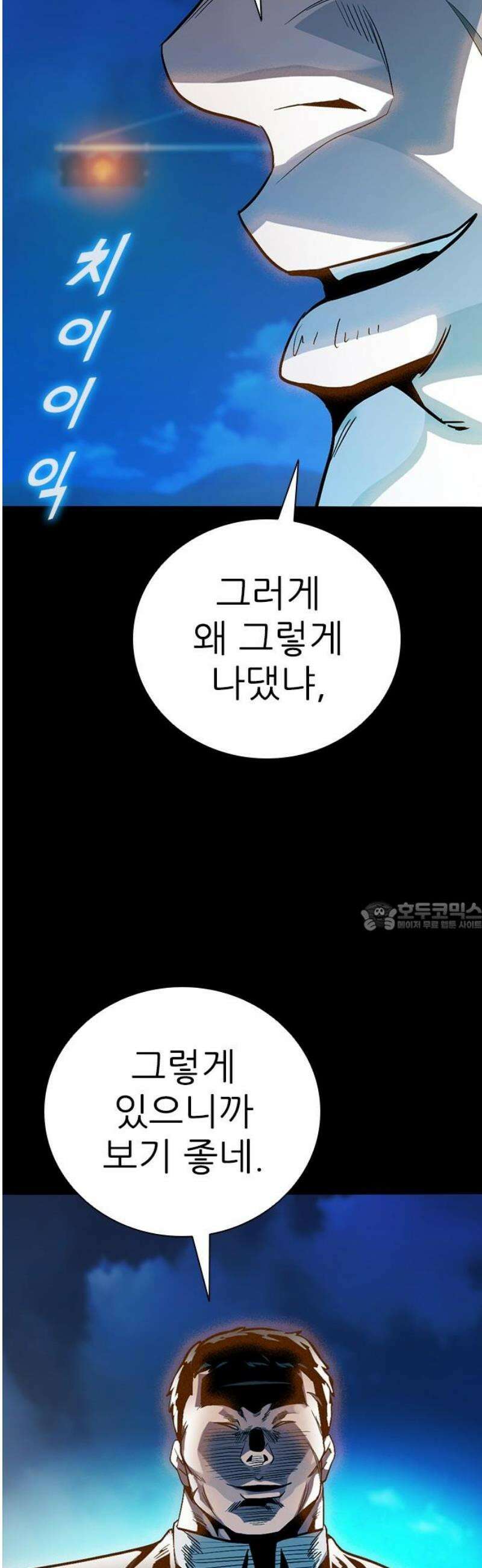 최악의 세대 38화 75