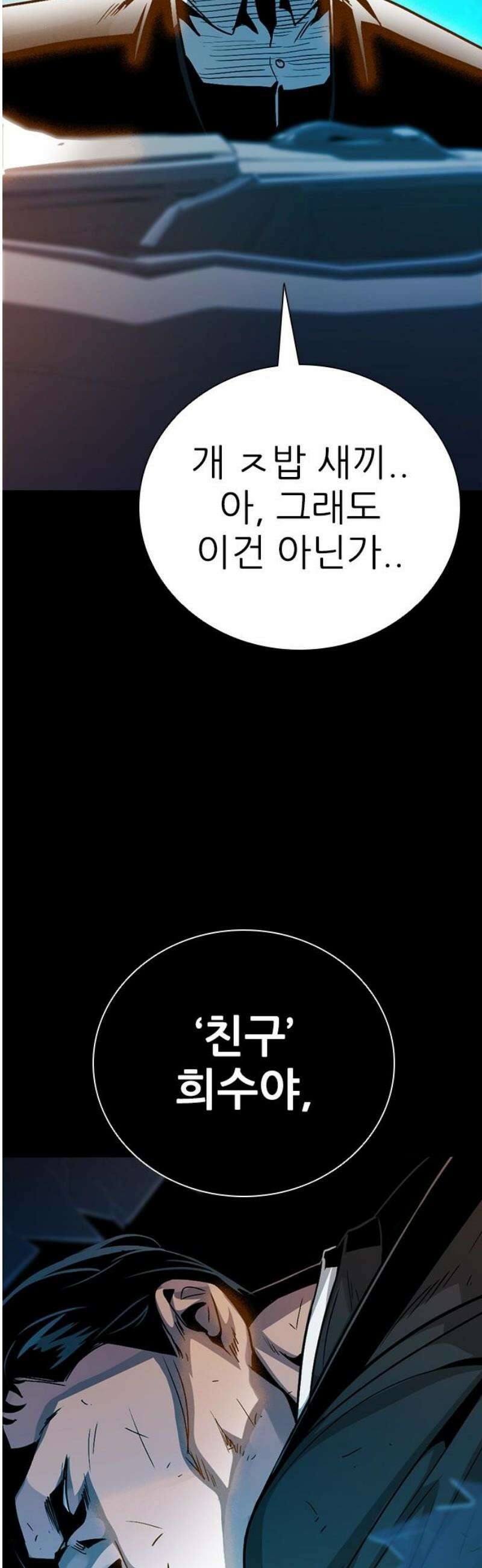 최악의 세대 38화 76