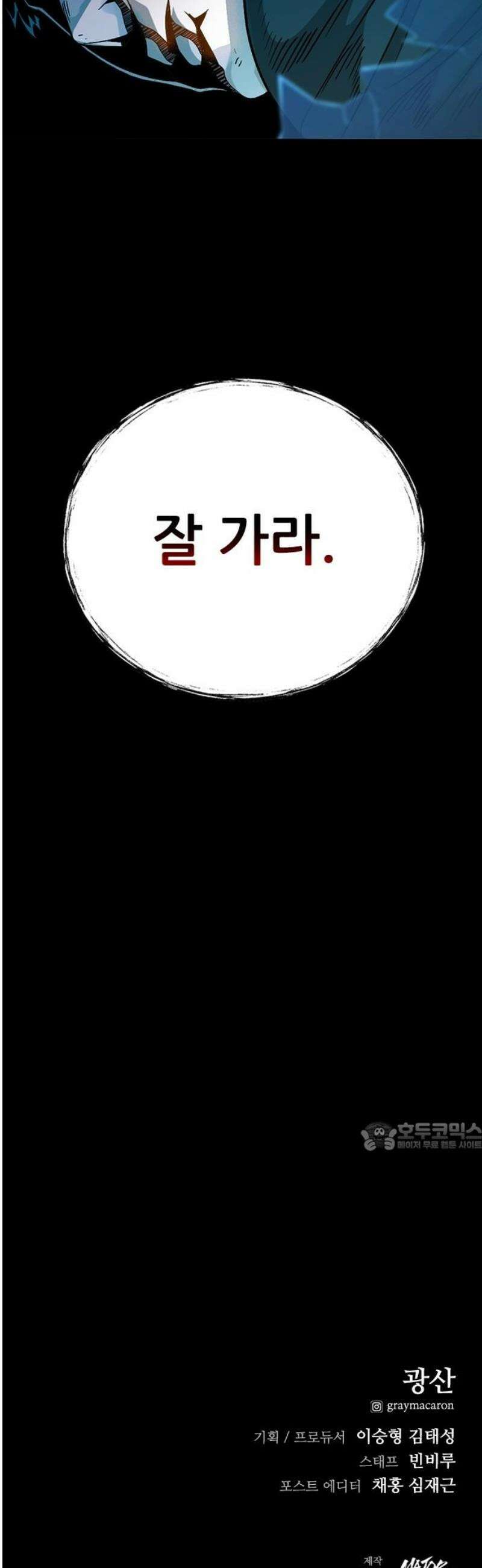 최악의 세대 38화 77